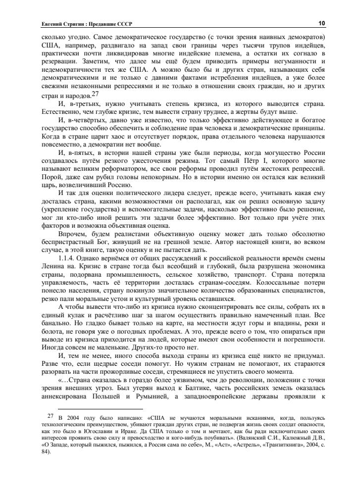 Стригин Е.-Предавшие СССР(Мир глазами КГБ)-2005_pic10.jpg