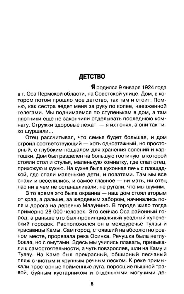 Брюхов В.-Бронебойным, огонь.Воспоминания танкового аса( Вторая мировая война.Красная армия всех сильней)-2009_pic5.jpg