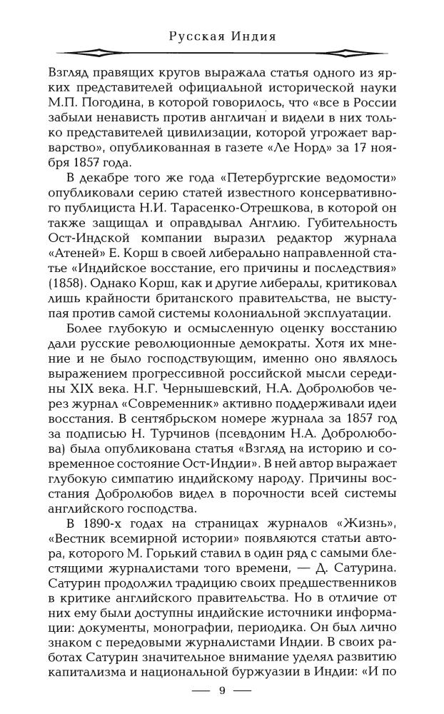 Непомнящий Н. - Русская Индия (Русские за границей)-2010_pic10.jpg
