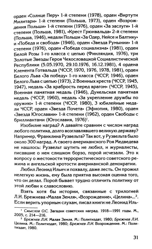 Буровский А.М.-Да здравствует Застой!(Вся правда о России)-2010_pic30.jpg