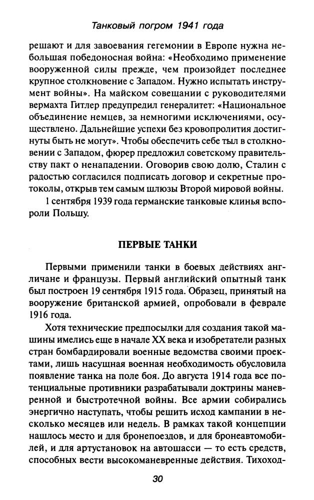 Бешанов В.В.-Танковый погром 1941(Великая Отечественная-Неизвестная война)-2008_pic30.jpg