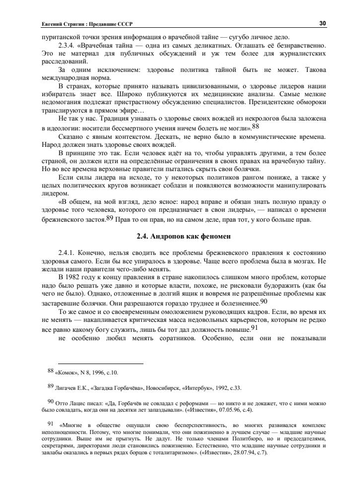 Стригин Е.-Предавшие СССР(Мир глазами КГБ)-2005_pic30.jpg