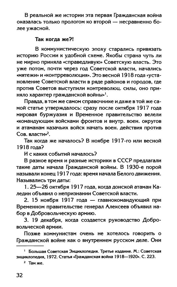 Буровский А.М.-Самая страшная русская трагедия. Правда о Гражданской войне(Вся правда о России)-2010_pic30.jpg