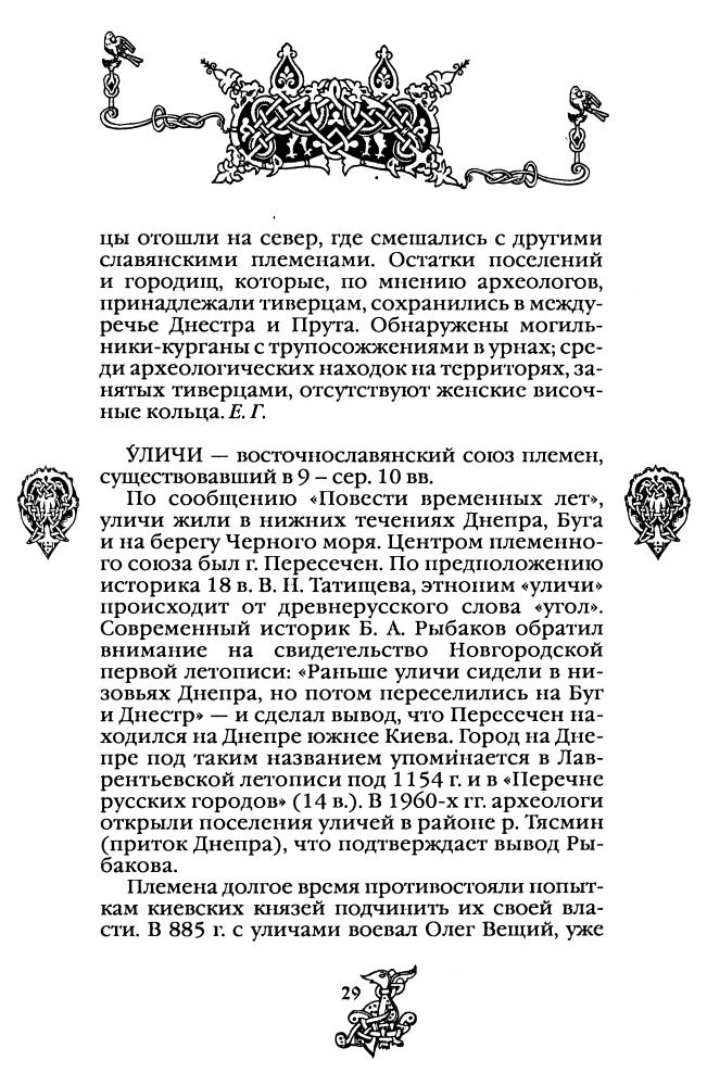 Древняя Русь IV-XII вв.-(Россия - путь сквозь века)-2010_pic30.jpg