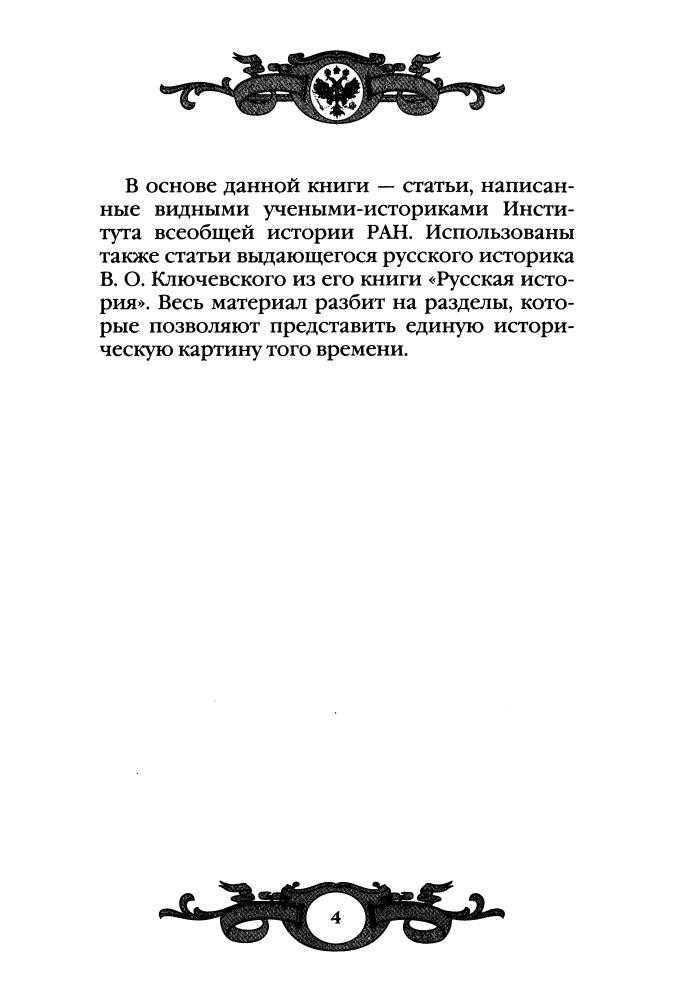Петр I. Начало преобразований 1682 - 1699 гг.(Россия - путь сквозь века)-2010_pic5.jpg