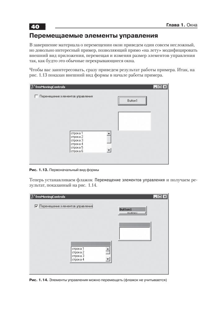 Борисок В., Корвель Ю., Чиртик А. - Delphi. Трюки и эффекты(Трюки и эффекты) - 2007_pic40.jpg