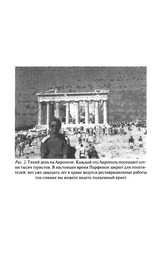 Берд М. - Парфенон (Б-ка чудес света) - 2007_pic10.jpg
