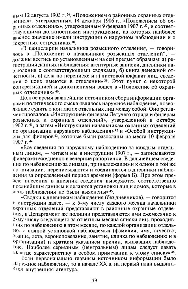 Островский А.В. - Кто стоял за спиной Сталина - 2004_pic40.jpg