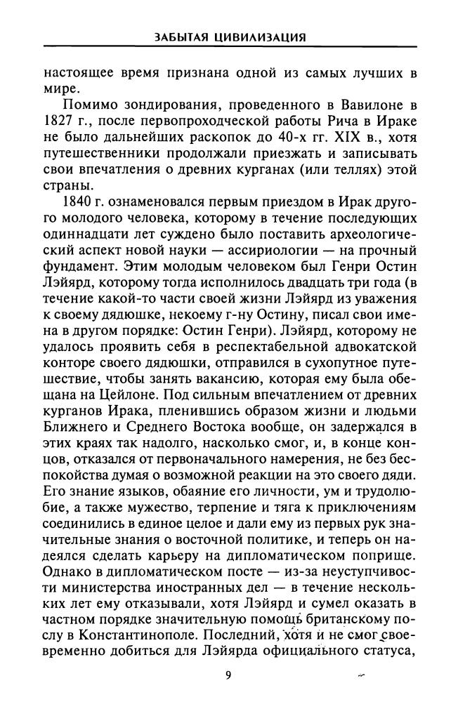 Саггс Х. - Вавилон и Ассирия (Быт, религия, культура) - 2004_pic10.jpg