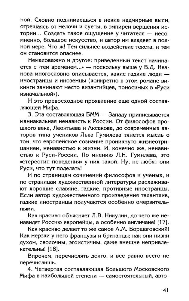 Буровский А.М. - Русская Атлантида. Невымышленная история Руси (Вся правда о России) - 2010_pic40.jpg