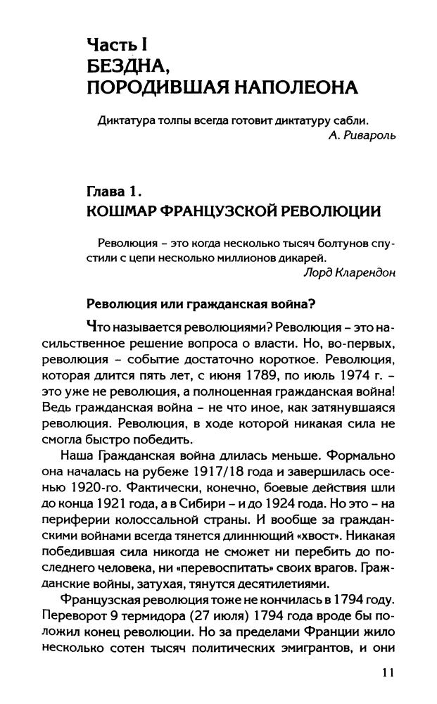 Буровский А. - Наполеон - спаситель России (Вся правда о России) - 2009_pic10.jpg
