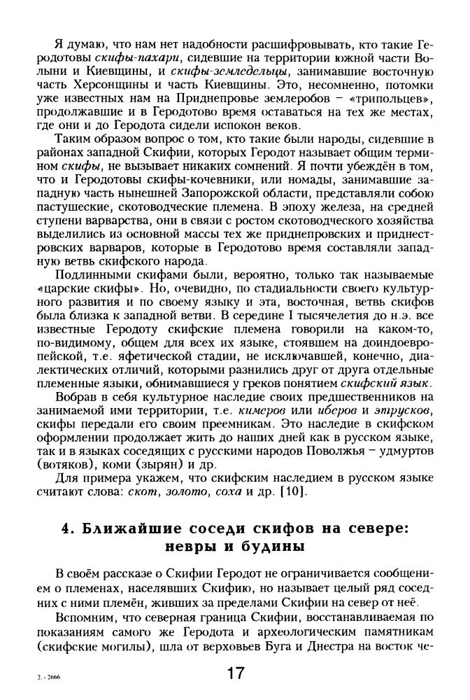 Державин Н. - Происхождение русского народа - 2010_pic20.jpg