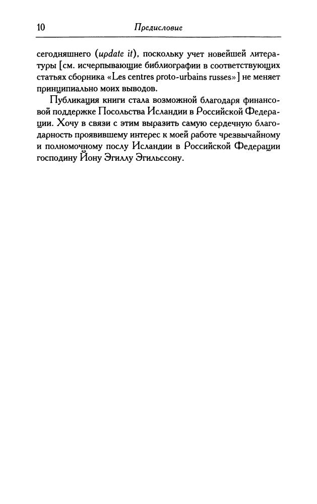 Джаксон Т.Н. - Древнерусские топонимы в древнескандинавских источниках (Studia historica. Series minor) - 2001_pic10.jpg