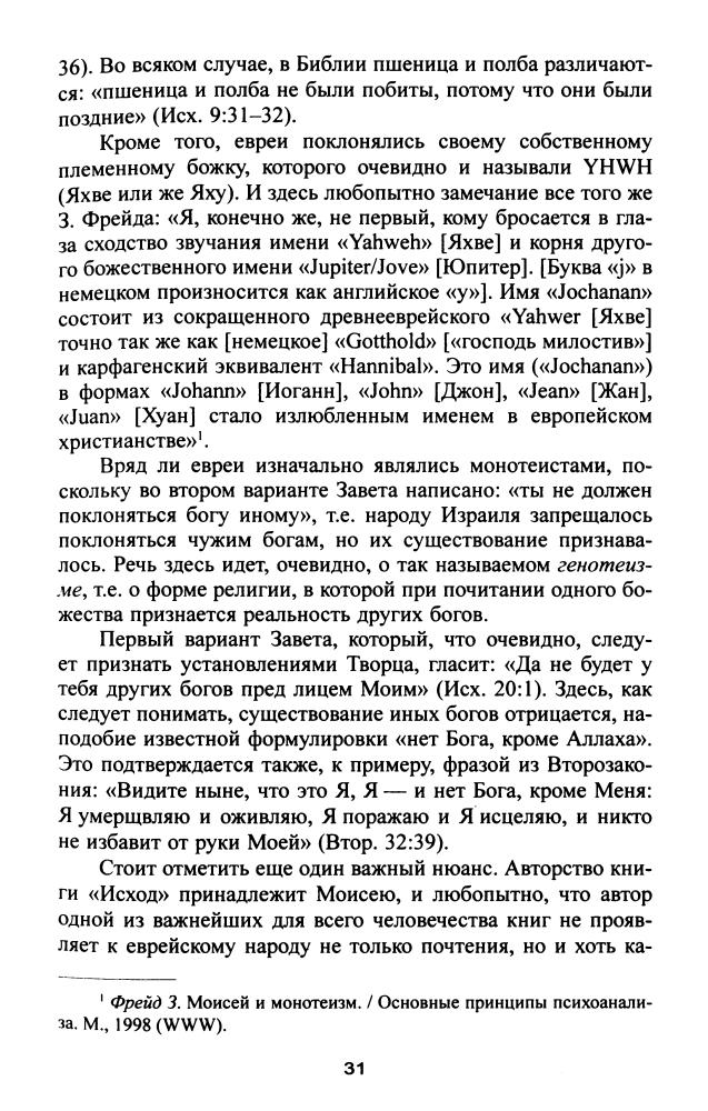 Пензев К. - Праотец Мосох (Славная Русь) - 2010_pic30.jpg