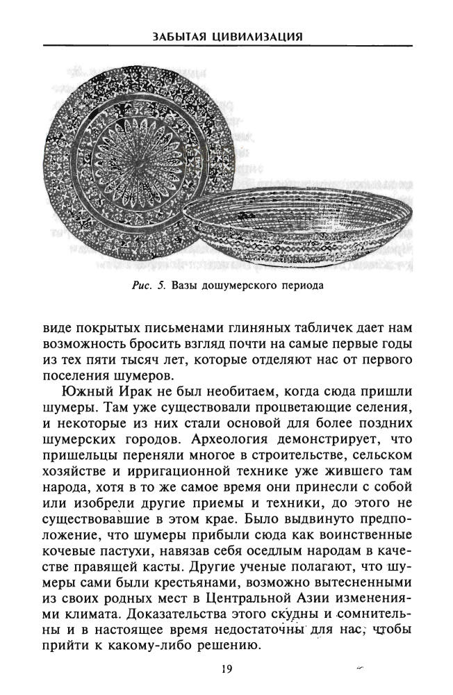 Саггс Х. - Вавилон и Ассирия (Быт, религия, культура) - 2004_pic20.jpg