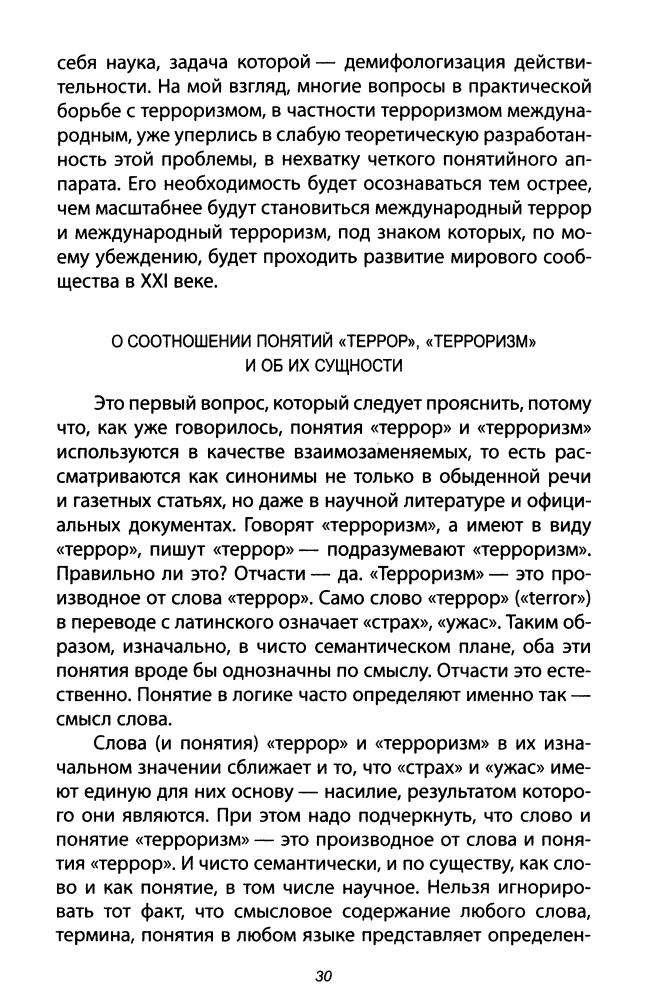 Кара-Мурза С., Мухин Ю. - Сеющие смерть (Исторические сенсации) - 2010_pic30.jpg