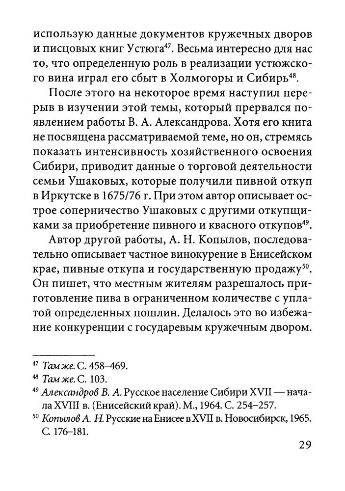 Раев Д.В. - Кружечные дворы городов Западной Сибири - 2005_pic30.jpg