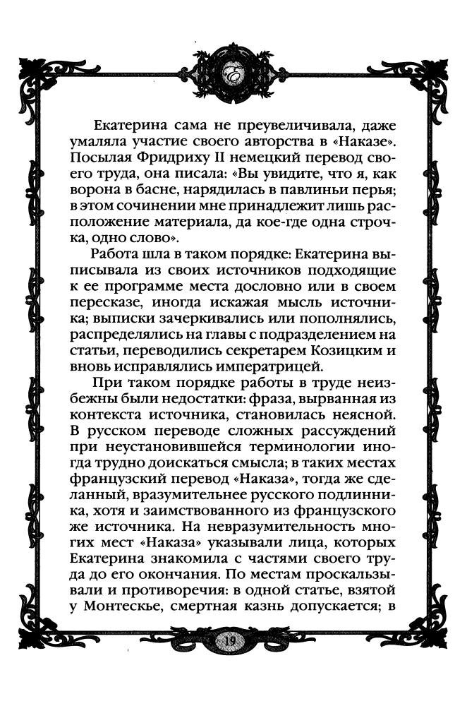 Екатерина Великая 1780-е - 1790-е гг. (Россия - путь сквозь века) - 2010_pic20.jpg