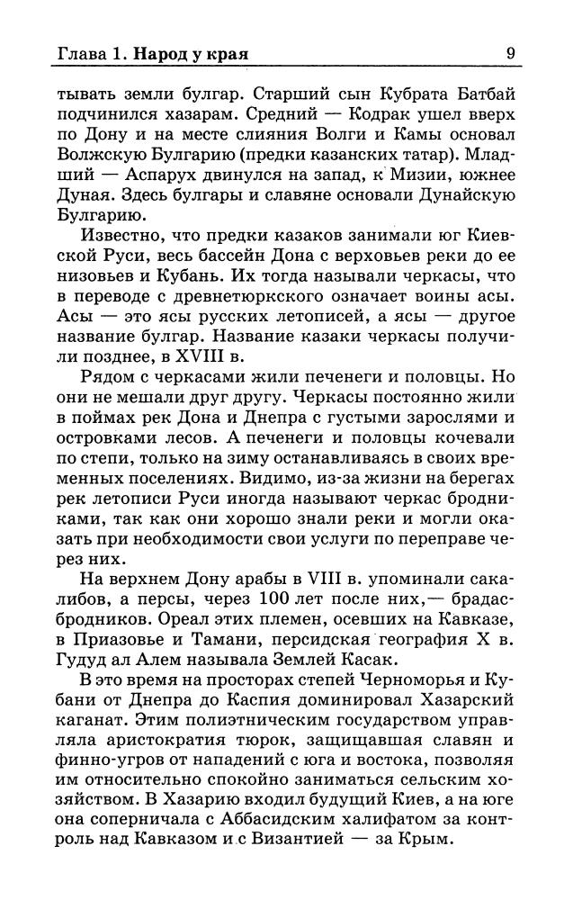 Черников И. - Русские Украйны (Историческая библиотека) - 2008_pic10.jpg