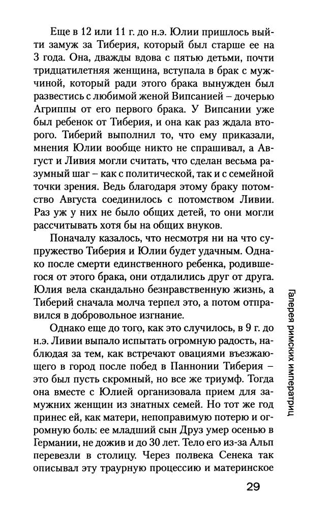 Кравчук А. - Галерея римских императриц (Историческая библиотека) - 2010_pic30.jpg