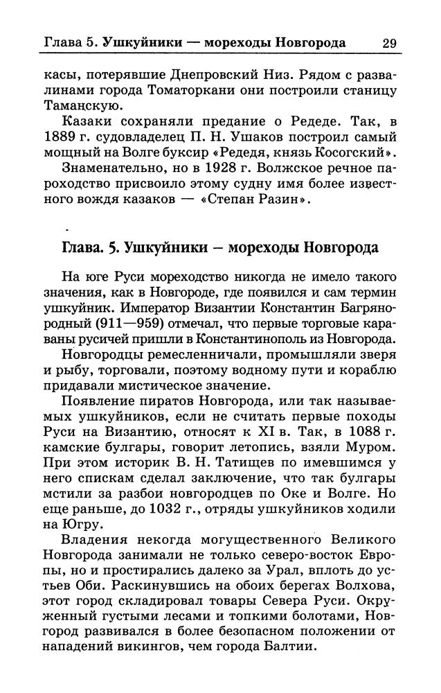 Черников И. - Русские Украйны (Историческая библиотека) - 2008_pic30.jpg