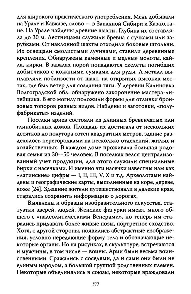 Шамбаров В. - Войны языческой Руси (Битвы цивилизаций) - 2010_pic20.jpg