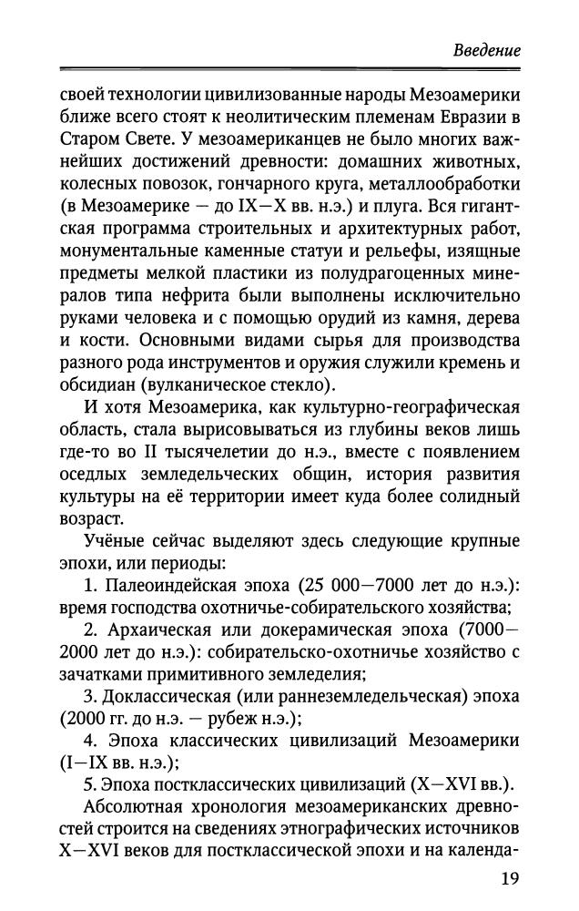Гуляев В. - Древние цивилизации Америки (Terra Historica) - 2008_pic20.jpg