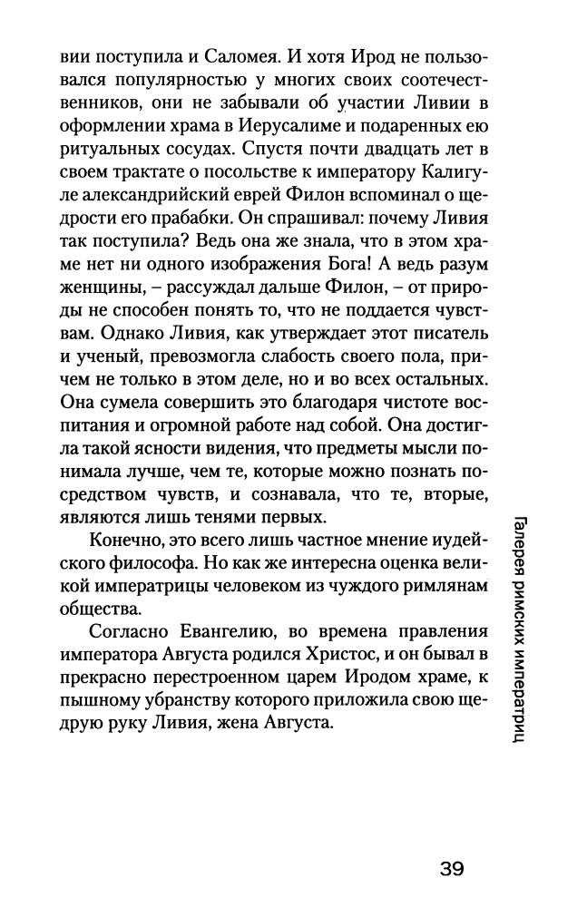 Кравчук А. - Галерея римских императриц (Историческая библиотека) - 2010_pic40.jpg