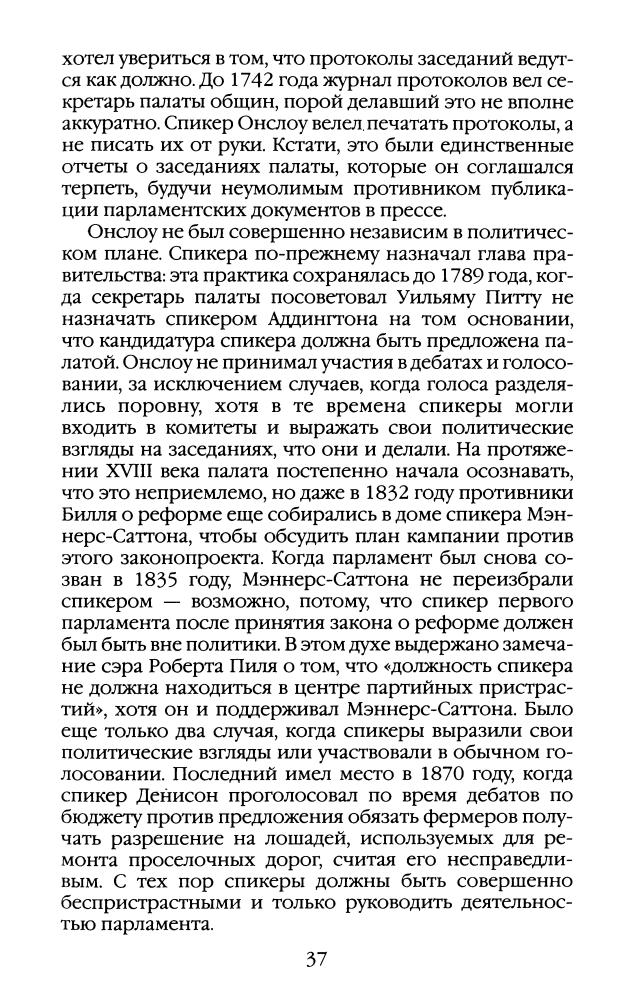 Макдональд У. - Повседневная жизнь Британского парламента (Живая история. Повседневная жизнь человечества) - 2007_pic40.jpg