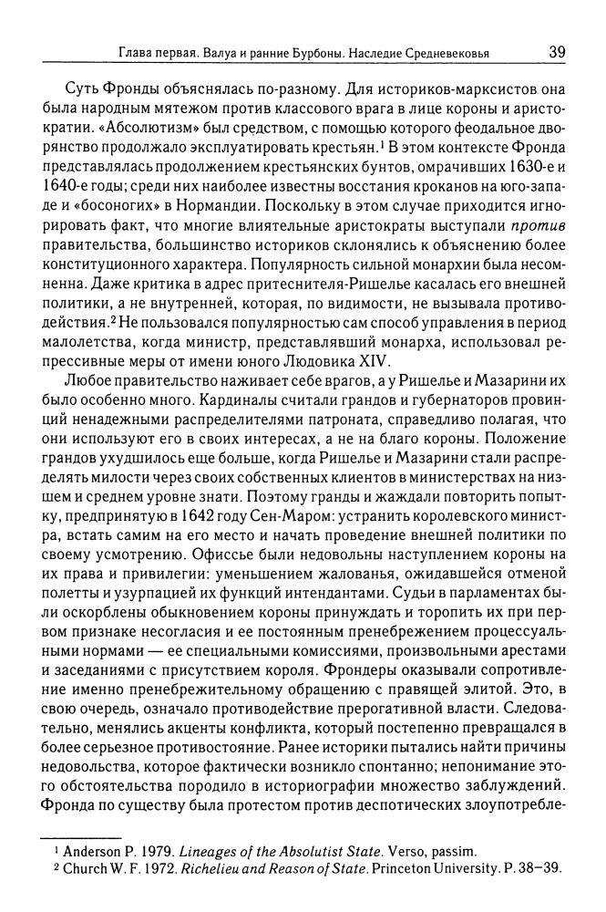 Хеншелл Н. - Миф абсолютизма (Pax Britannica) - 2003_pic40.jpg