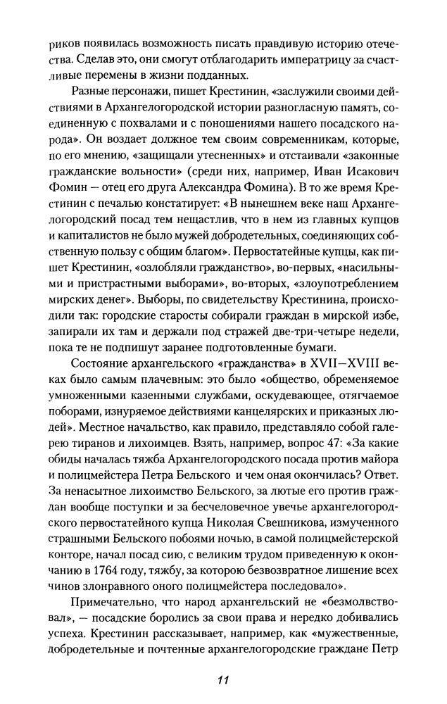 Крестинин В.В. - Краткая история о городе Архангельском (Путешествия) - 2009_pic10.jpg