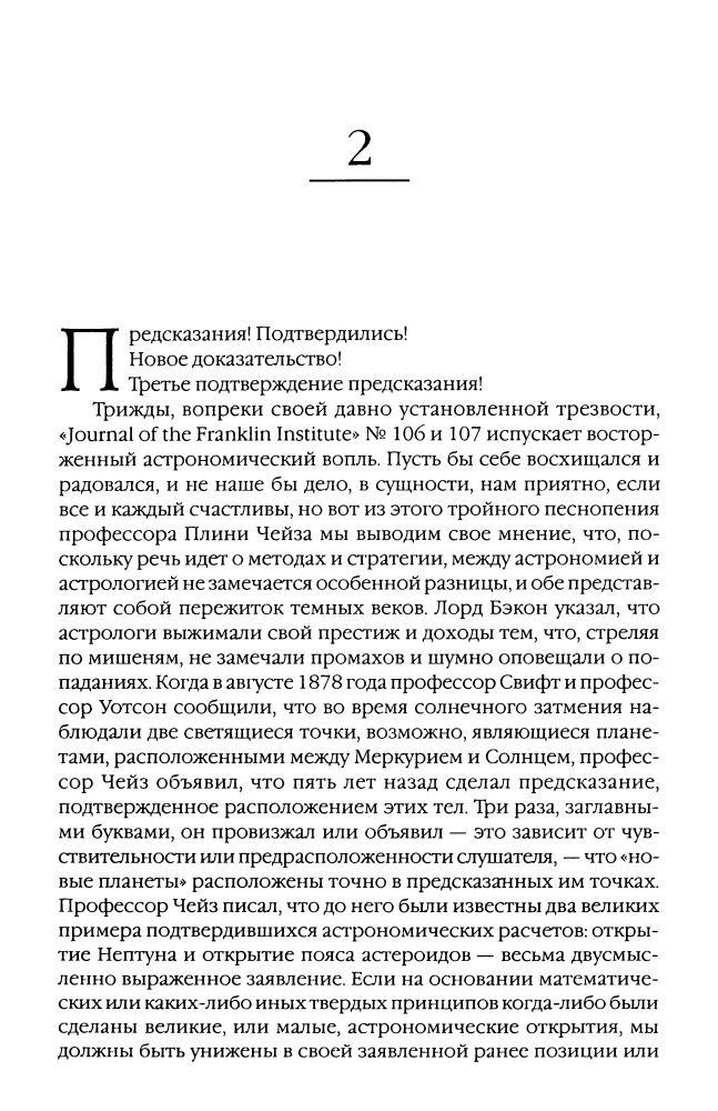Форт Ч. - Пророк с Земли, ангел с Венеры. Новые земли (Тайны древних цивилизаций) - 2007_pic10.jpg