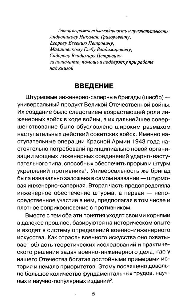 Никифоров - Штурмовые бригады Красной Армии в бою (Москва, 2008)_pic5.jpg