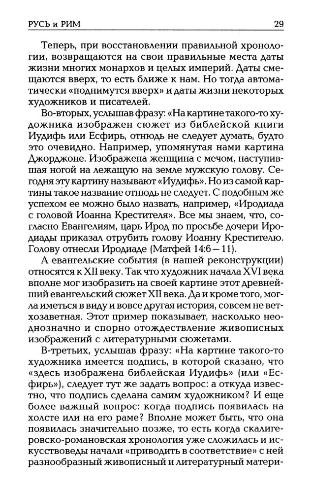 06_Носовский Г.В., Фоменко А.Т. - Русь и Рим. Мятеж реформации. Москва - ветхозаветный Иерусалим  (НХ. Руcь и Рим. 3-е изд. Т. VI) - 2010_pic30.jpg