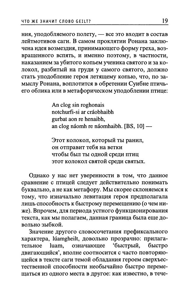 Михайлова Т. - Суибне-гельт зверь или демон, безумец или изгой  (Наследие кельтов. Исследования) - 2001_pic20.jpg