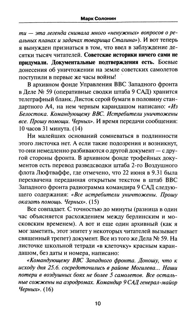 Солонин М. - Новая хронология катастрофы 1941 (Великая Отечественная. Неизвестная война) - 2010)_pic10.jpg