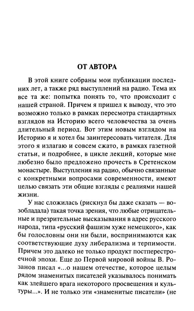 Шафаревич И. - Записки русского экстремиста (Политический бестселлер) - 2005_pic5.jpg