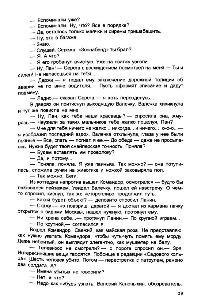 Лазарчук А. - Солдаты Вавилона (Turbo) - 1995_pic40.jpg