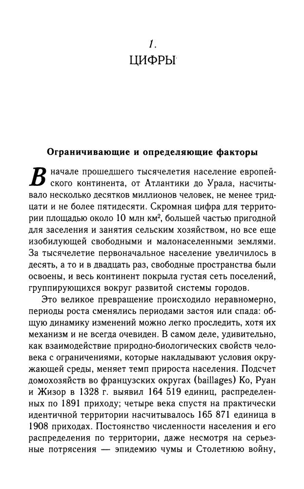 Баччи М. - Демографическая история европы (Становление Европы) - 2010_pic10.jpg