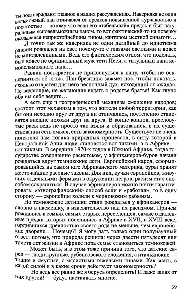 01_Буровский А. - Евреи, которых не было. Кн. 1 (Курс неизвестной истории) - 2004_pic40.jpg