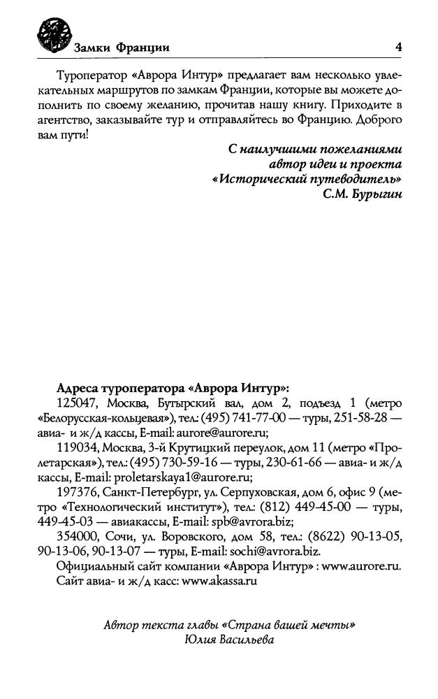 Бурыгин С. М., Непомнящий Н. Н., Шейко Н. И. - Замки Франции. Путешествие в глубь истории (Исторический путеводитель) - 2008_pic5.jpg