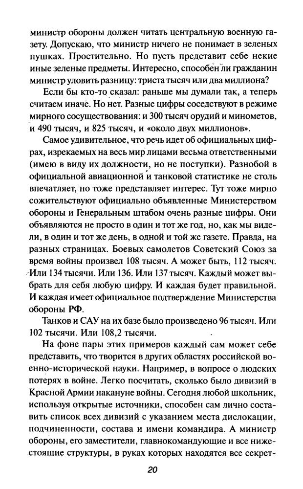 Хмельницкий Д. - Правда Виктора Суворова. Переписывая историю Второой Мировой (Великая Отечественная. Неизвестная война) - 2005_pic20.jpg