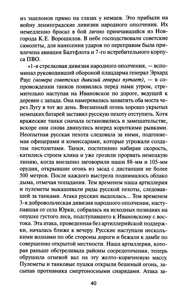 Бешанов  В. - Ленинградская бойня. Страшная правда о блокаде (Великая Отечественная. Неизвестная война) - 2010_pic40.jpg
