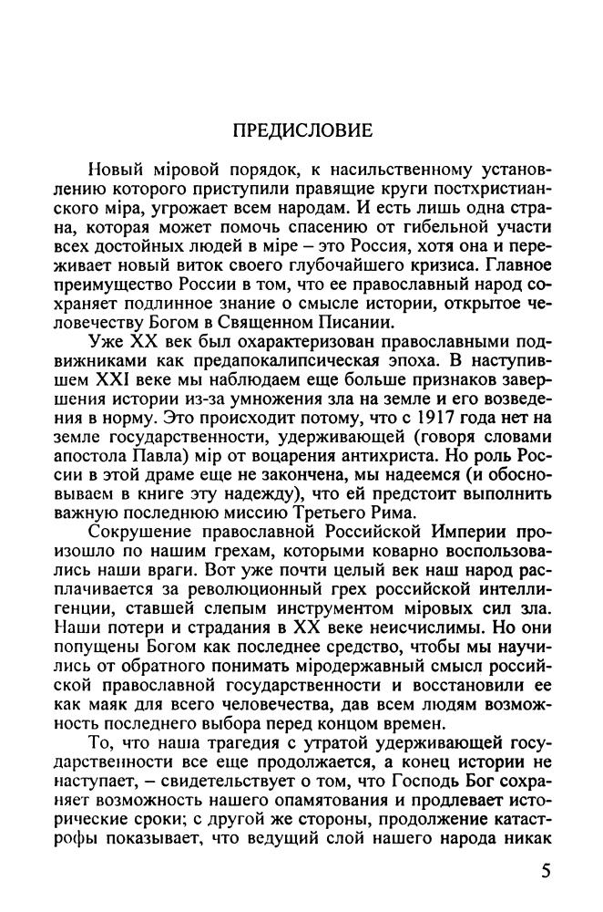 Назаров М. - Вождю Третьего Рима - 2005_pic5.jpg