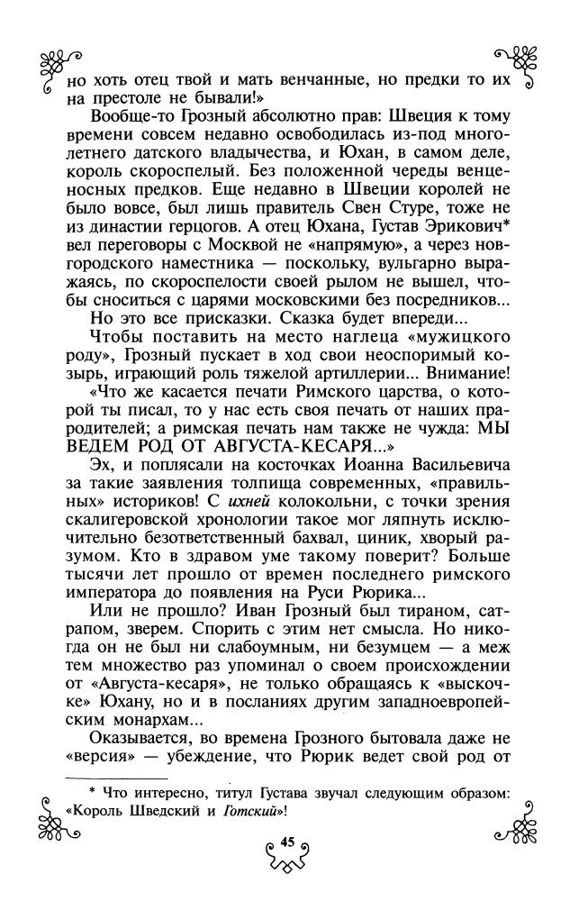 Бушков А. - Мираж великой империи (Альтернативная история России) - 2007_pic30.jpg