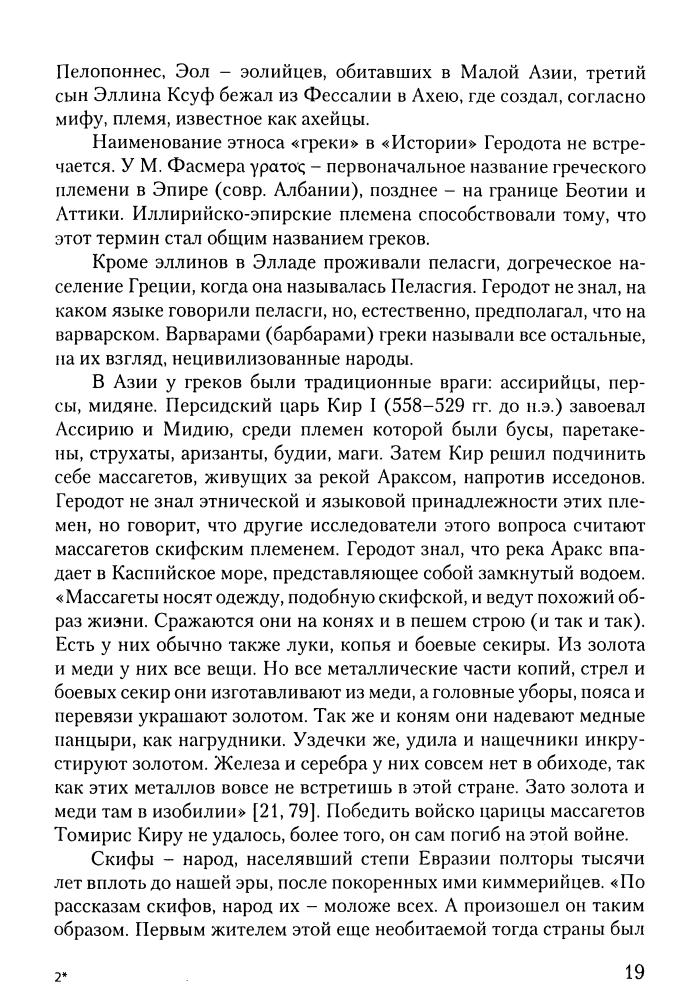 Денисов Ю. - Славяне. От Эльбы до Волги - 2009_pic20.jpg