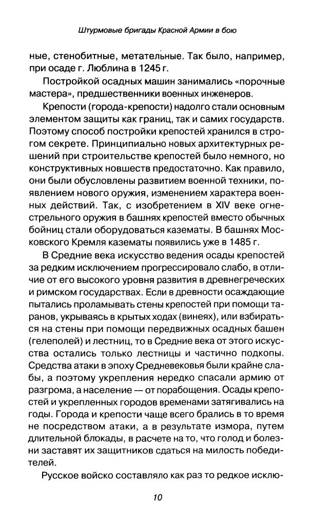 Никифоров - Штурмовые бригады Красной Армии в бою (Москва, 2008)_pic10.jpg