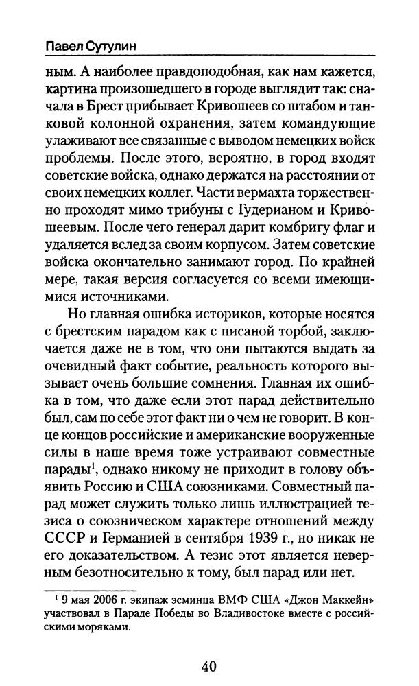 Исаев A., Mорозов M.  - Мифы Великой Отечественной (Военно-исторический сборник) - 2008_pic40.jpg