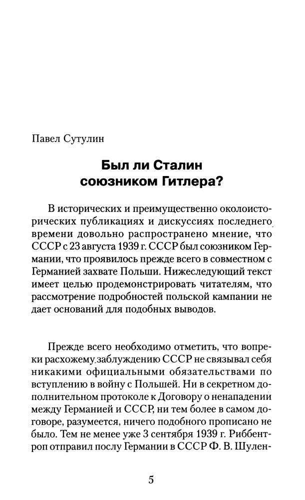 Исаев A., Mорозов M.  - Мифы Великой Отечественной (Военно-исторический сборник) - 2008_pic5.jpg