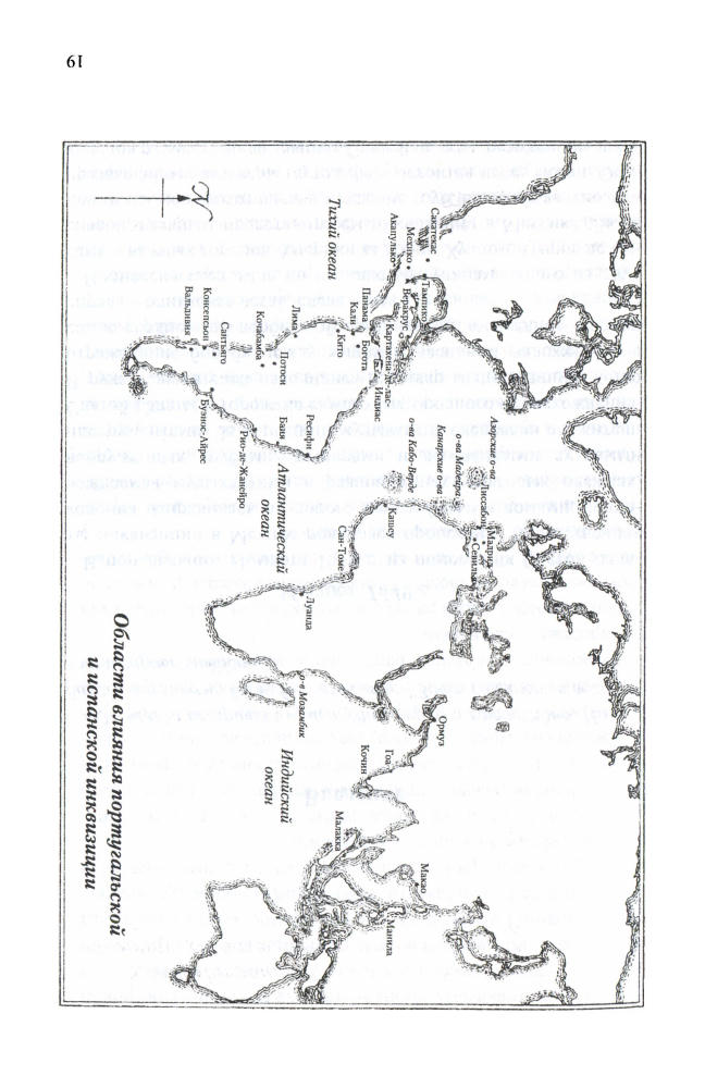 Грин Т. - Инквизиция. Царство страха (Историческая библиотека) - 2010_pic20.jpg